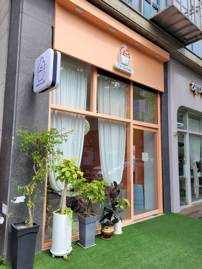 더샤벳아이스크림 이미지