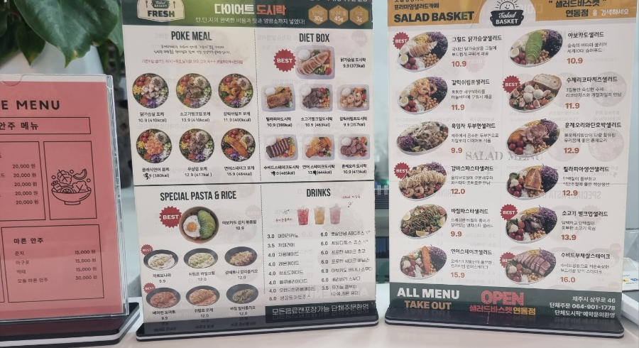 샐러드바스켓제주 이미지