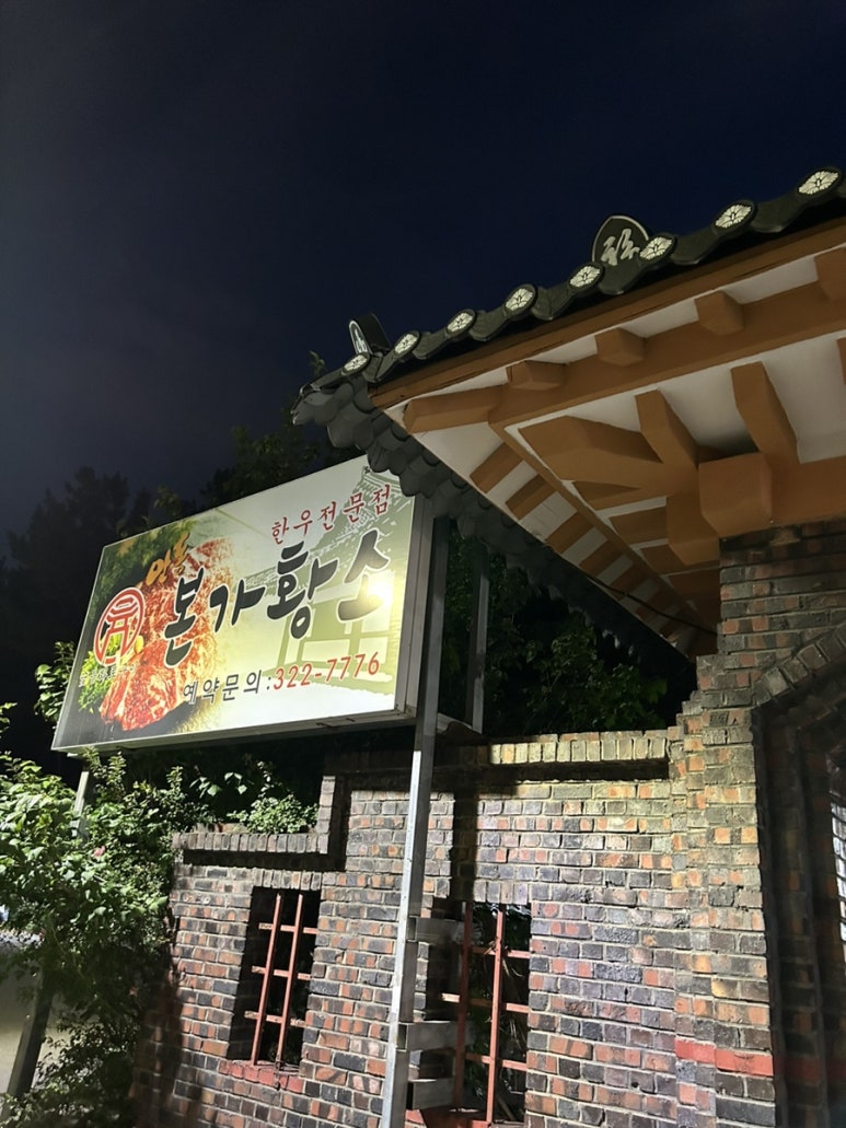 안동본가황소 이미지