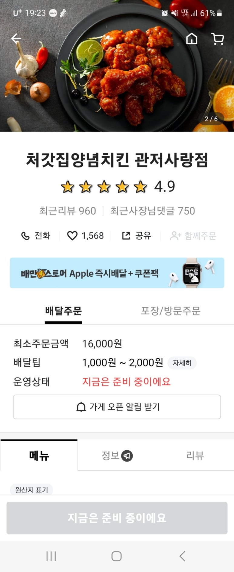 처갓집양념치킨 관저사랑점 이미지