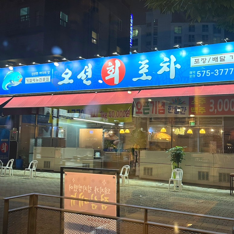 오션회포차 이미지