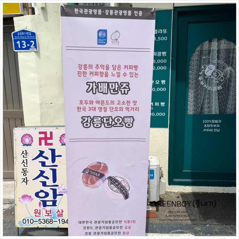 두부커피콩빵 이미지