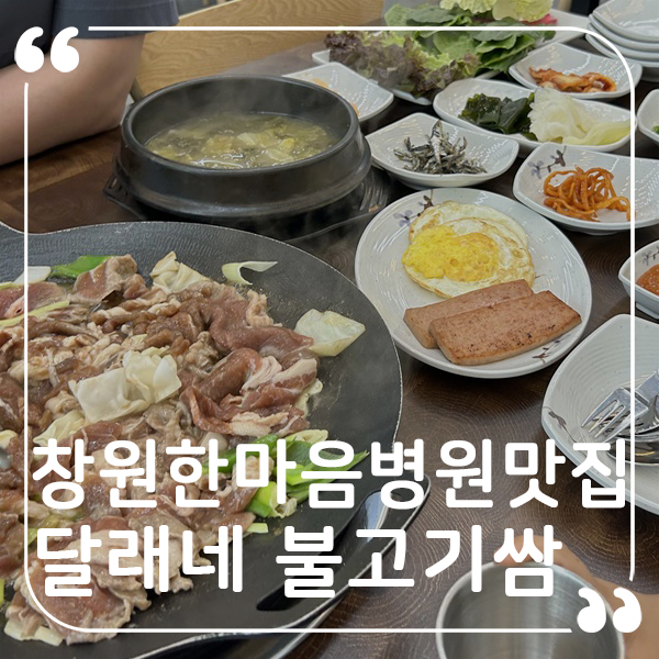 달래네밥집 이미지