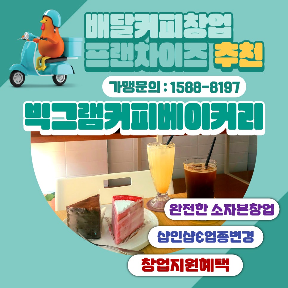 빅그램커피베이커리 이미지