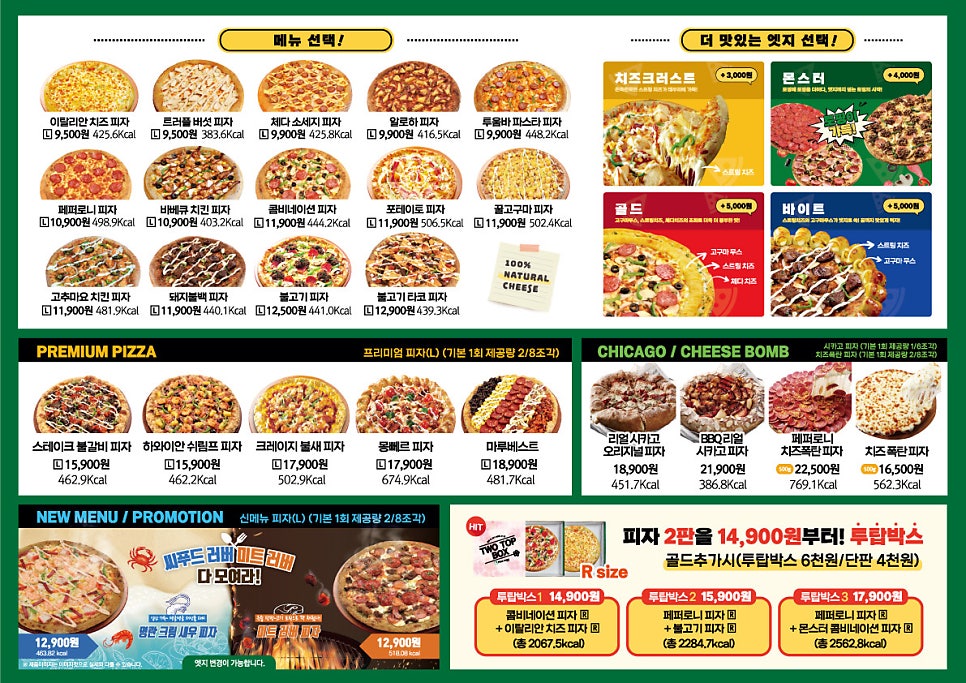 피자마루안산 이미지