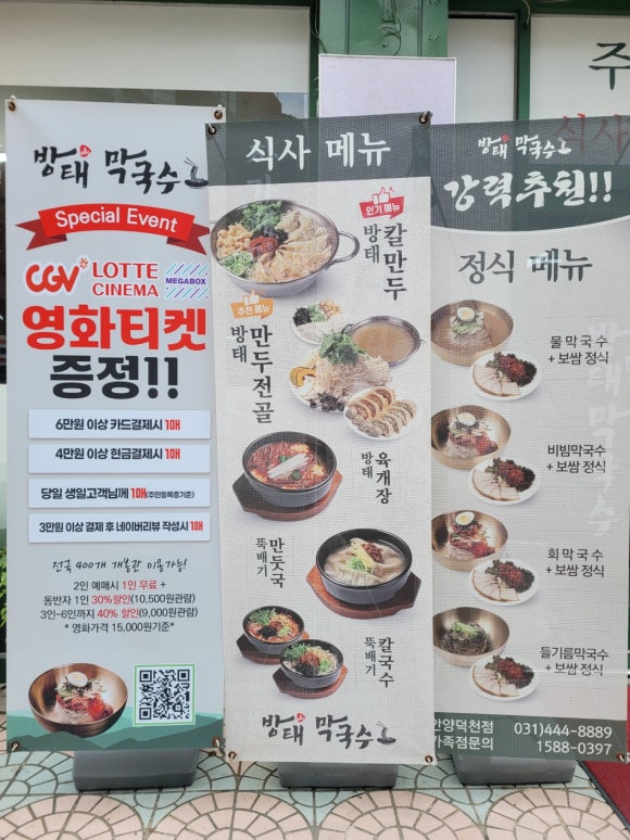 방태막국수 안양덕천점 이미지