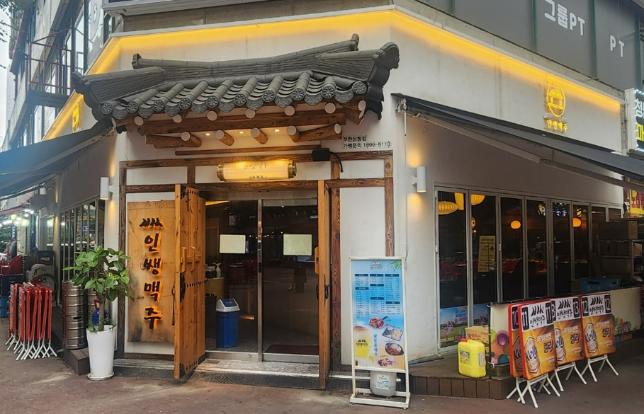 인쌩맥주상동점 이미지
