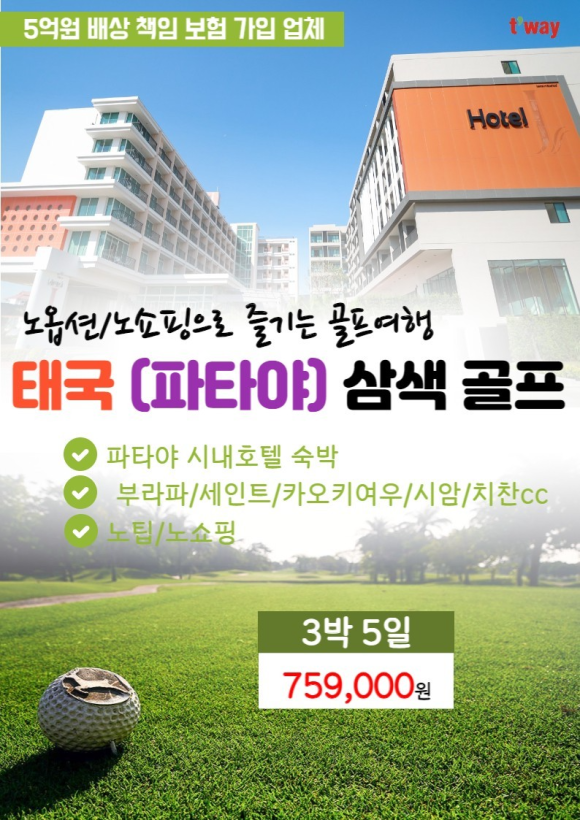 스카이골프파타야 이미지