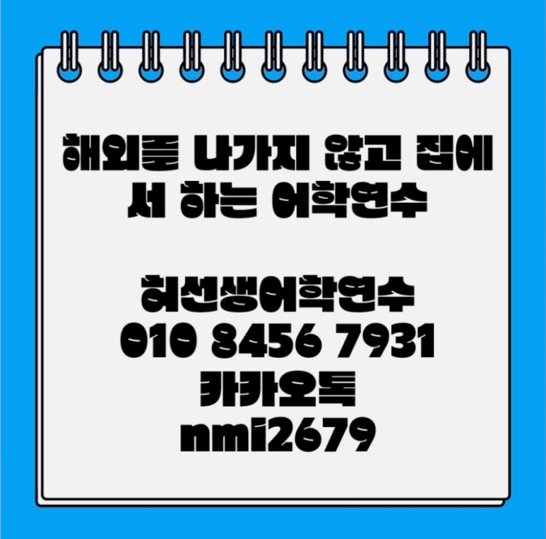 허선생어학연수 이미지