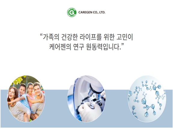 (주)케어젠 이미지