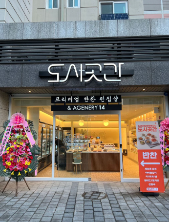 도시곳간 이미지