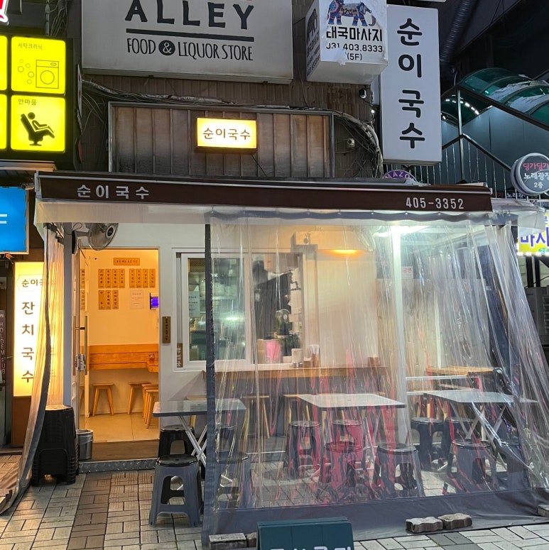 순이국수 이미지