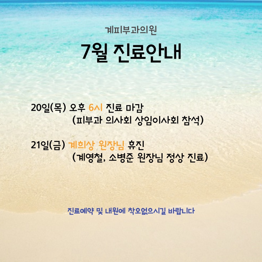 계피부과의원 이미지