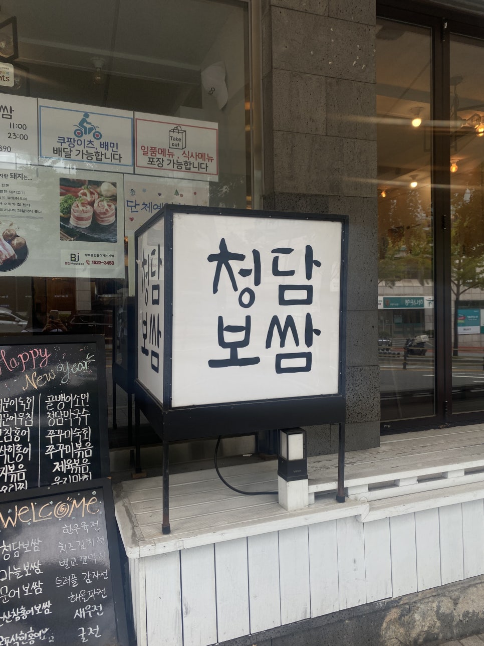청담보쌈 이미지