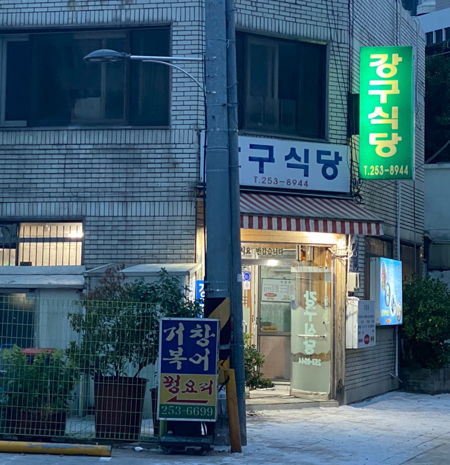 강구미주구리회 이미지