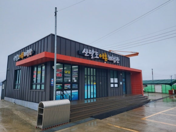 산달도 어촌체험관 이미지