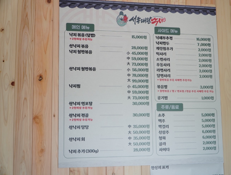 서종대왕낙지 이미지