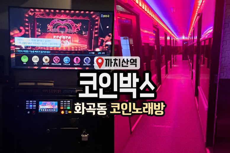 코인박스노래연습장 이미지