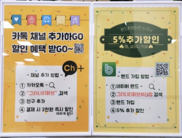 그리니쇼핑 이미지