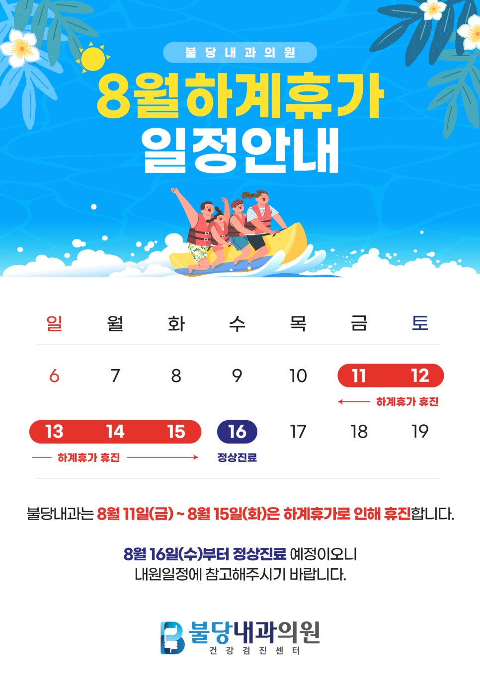 불당내과의원 이미지