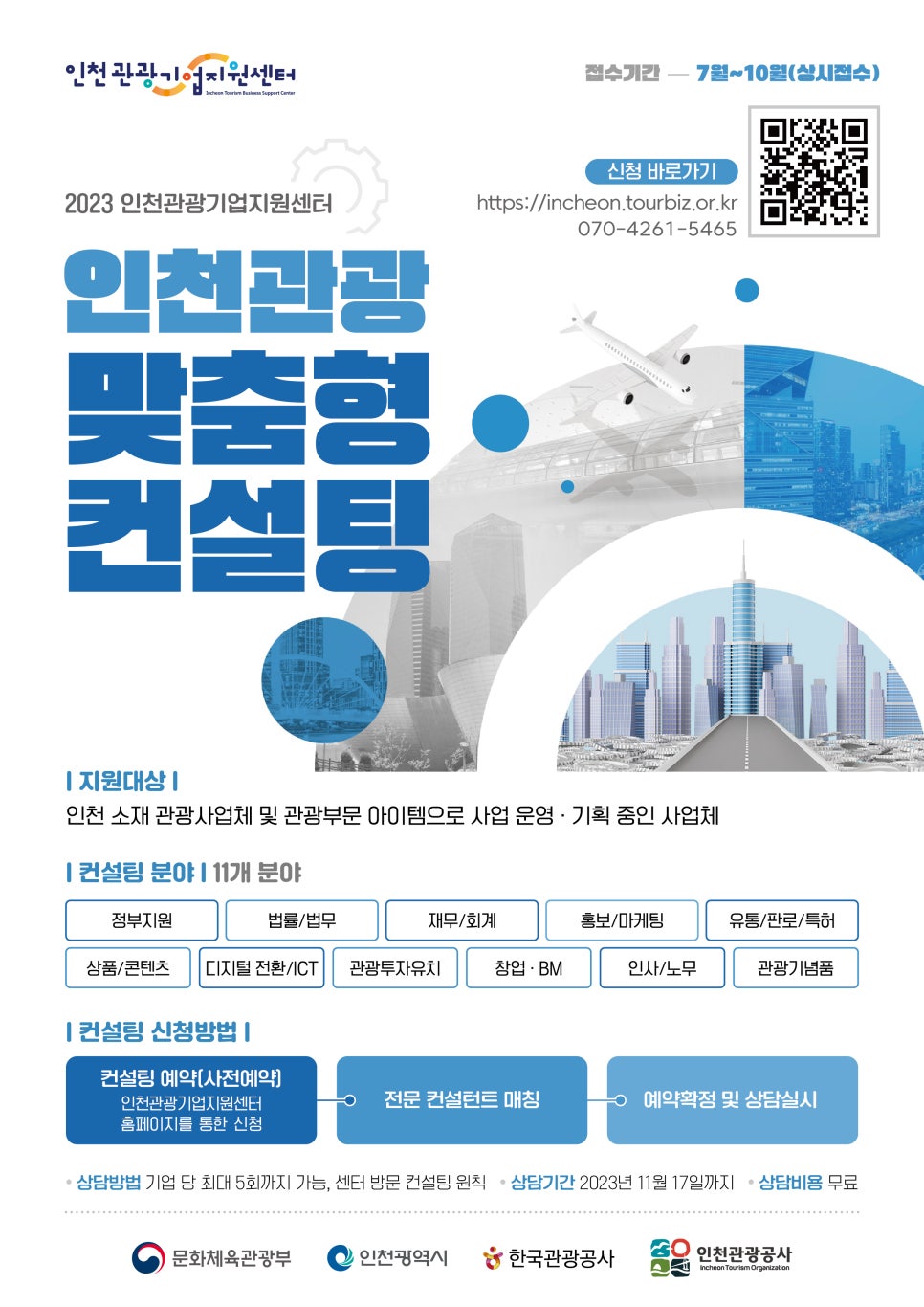 백현컨설팅 이미지