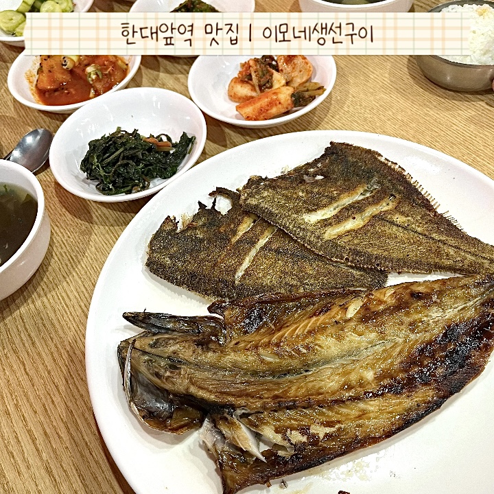 이모네 생선구이 이미지