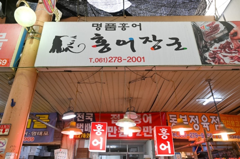 전라도홍어집 이미지