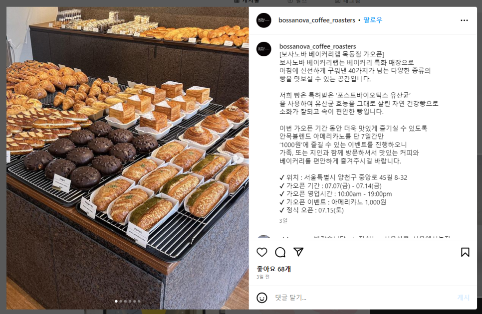 보사노바 베이커리 랩 이미지
