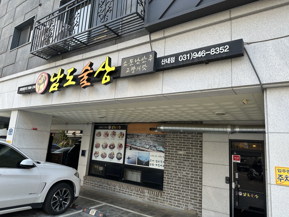 남도술상산내점 이미지