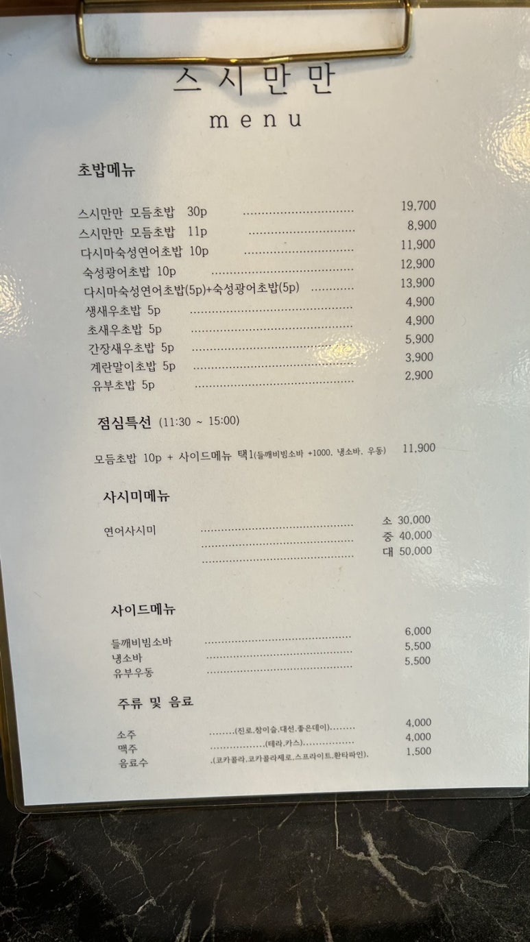 스시만만 이미지