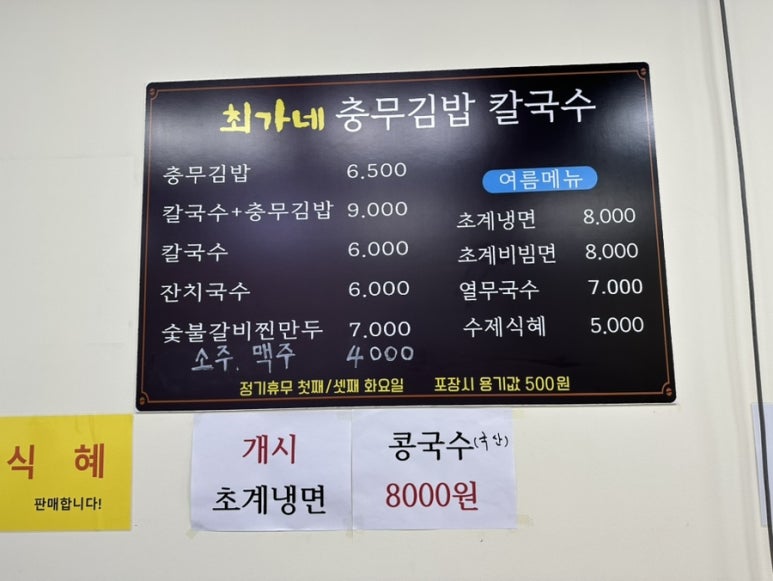 최가네충무김밥칼국수 이미지