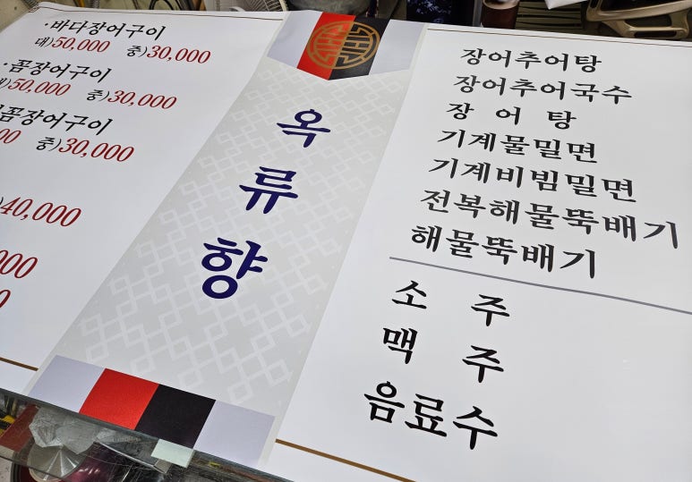 옥류향 이미지