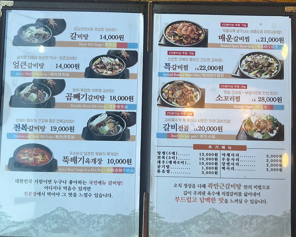 곽만근갈비탕 휘경점 이미지