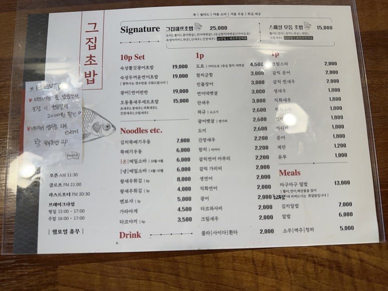 그집초밥 이미지