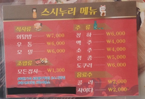 스시누리 이미지