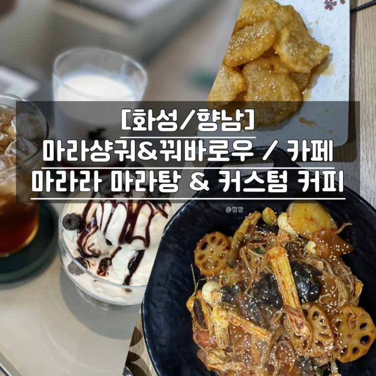 마라라마라탕 이미지