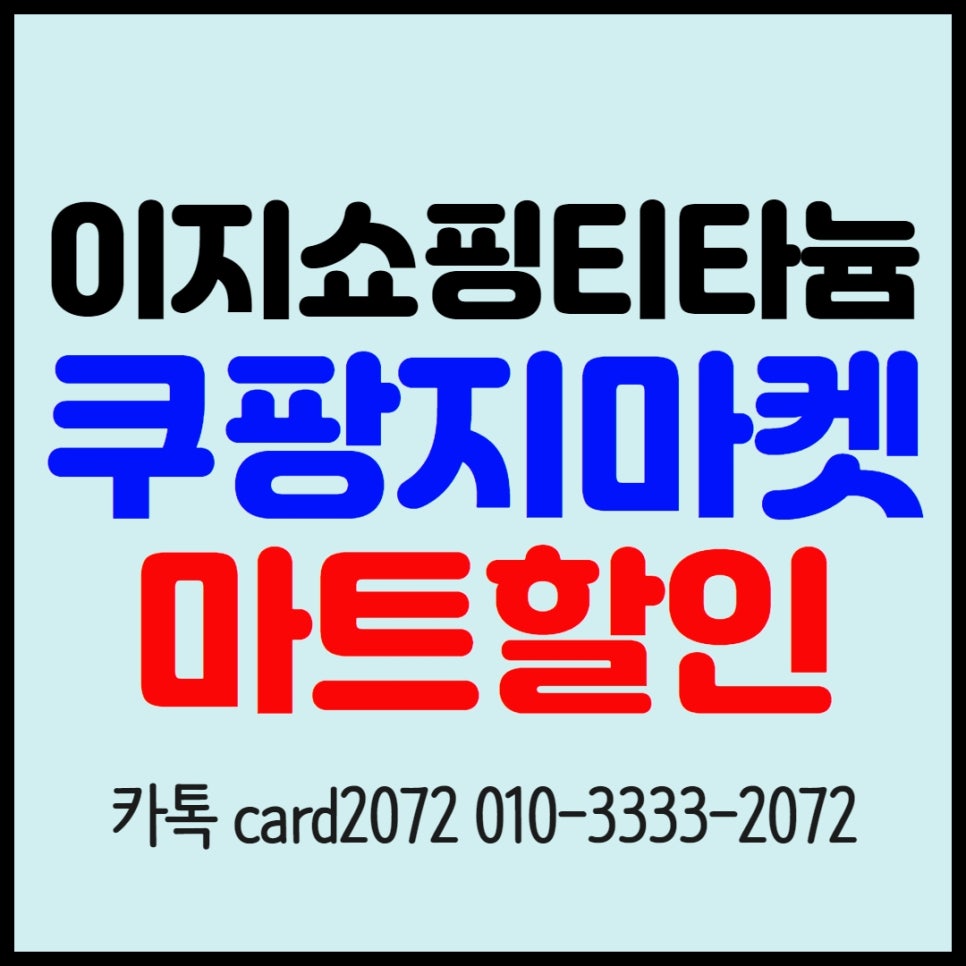 이지할인마트 이미지