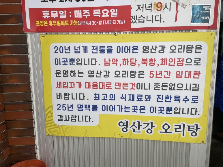 영산강오리탕 이미지
