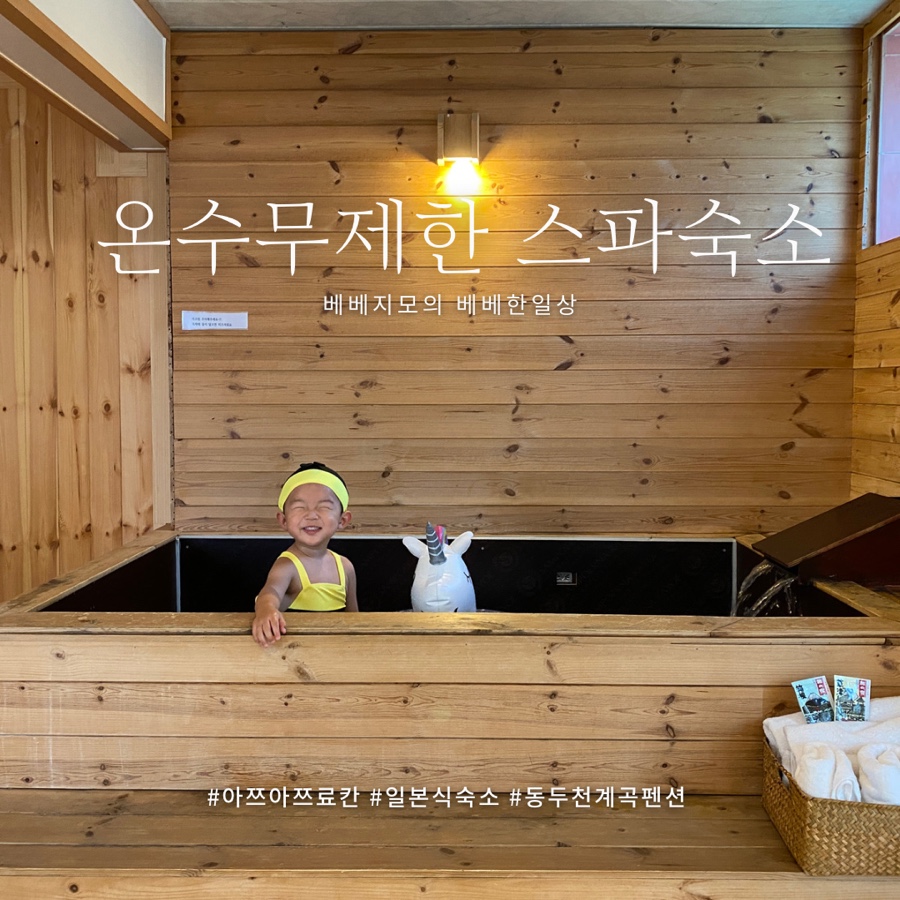 아쯔아쯔료칸 이미지