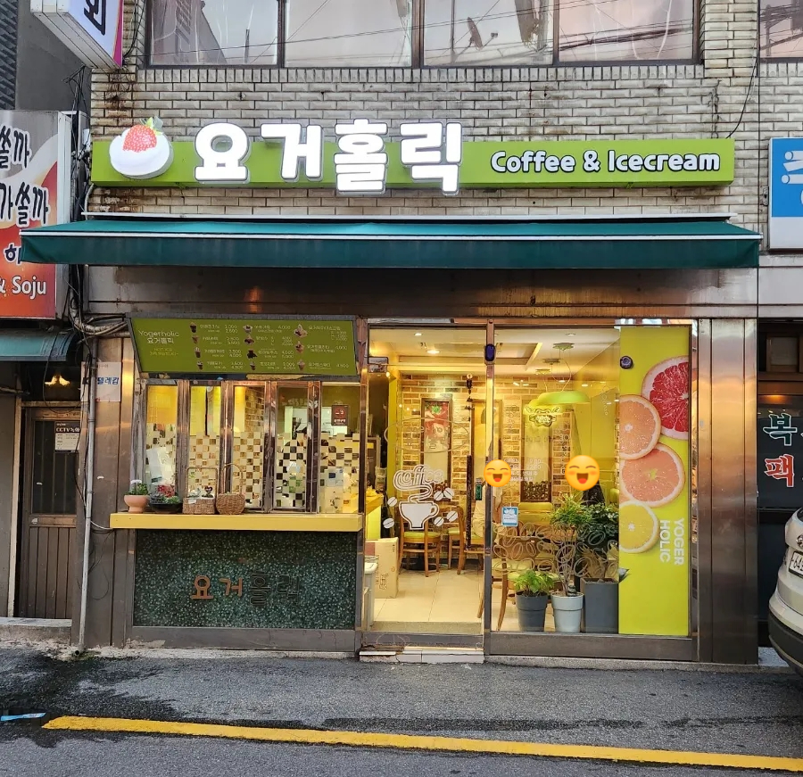 요거홀릭 이미지