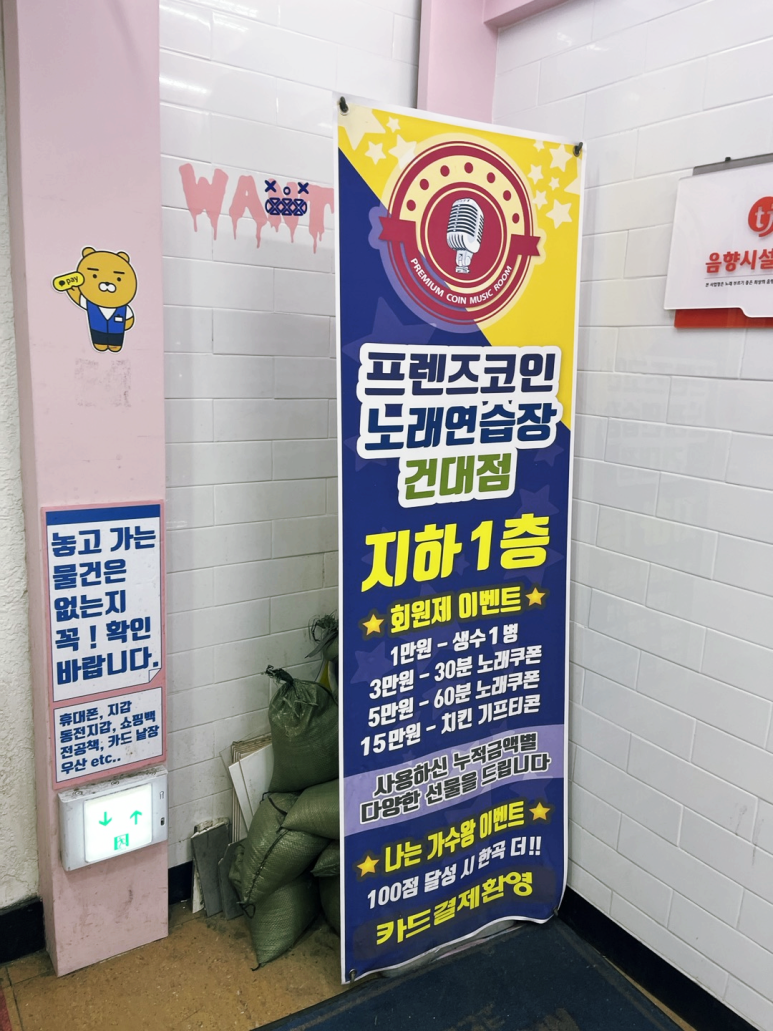 프렌즈코인노래연습장 이미지