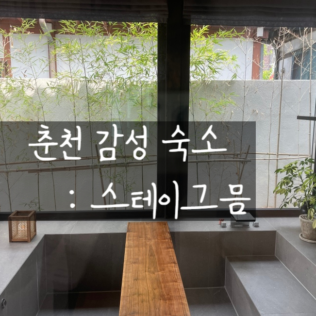 스테이그믐 이미지