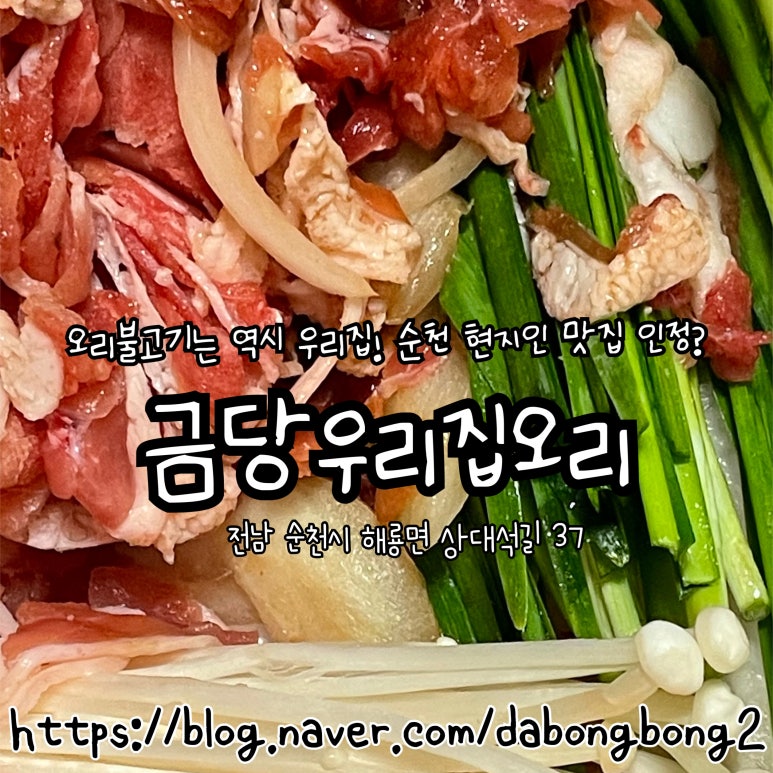 금당우리집오리 이미지