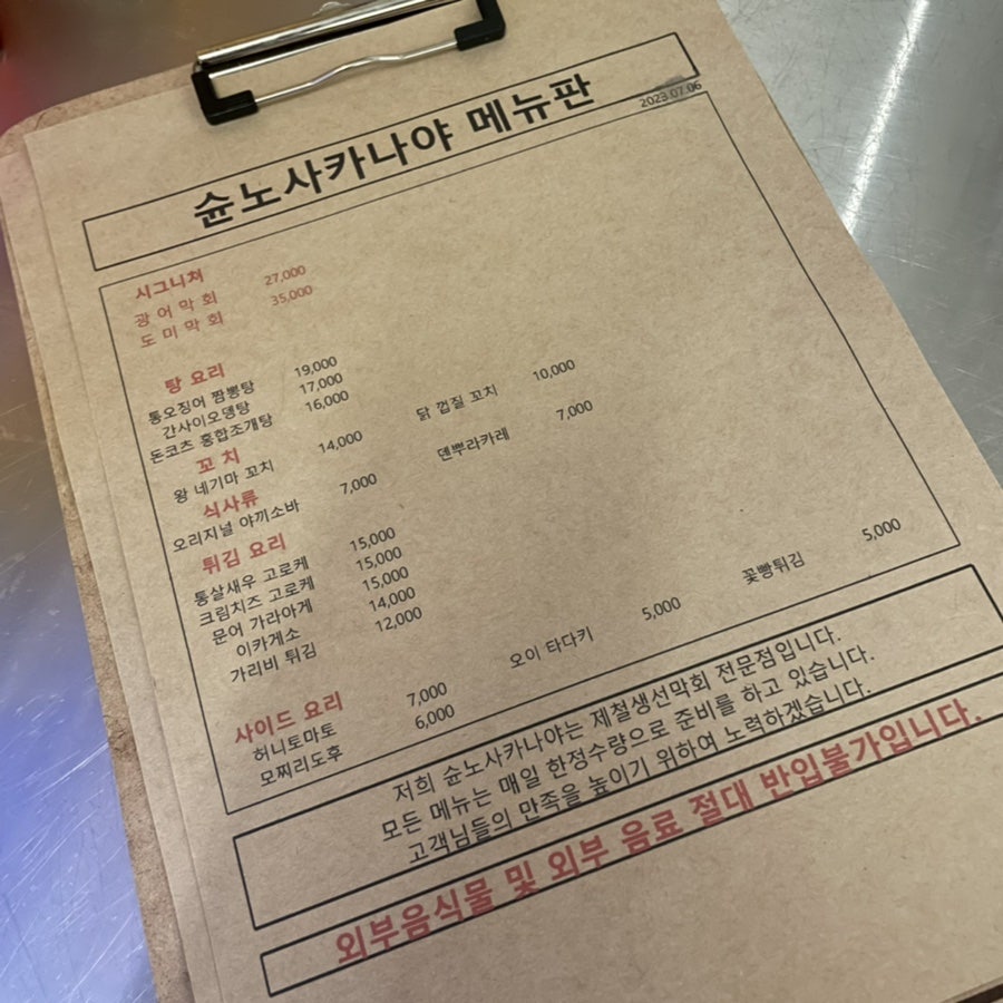 슌노사카나야 이미지