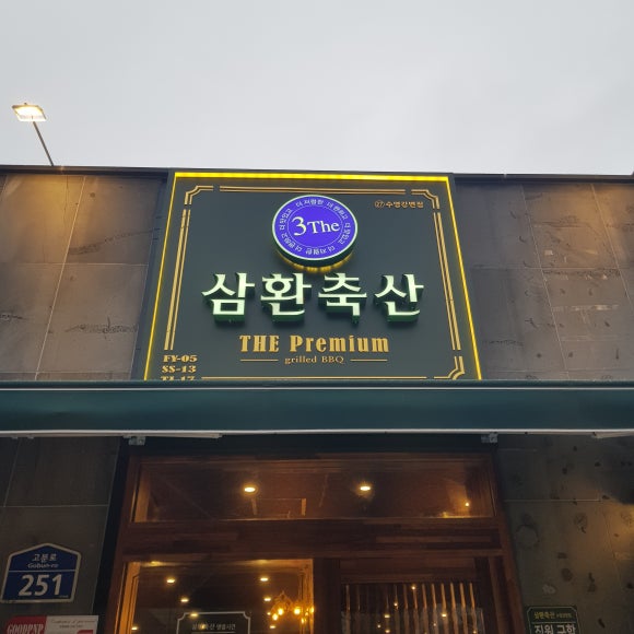 삼환축산수영 이미지