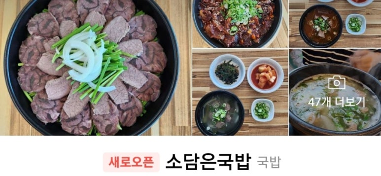 소담은국밥 이미지