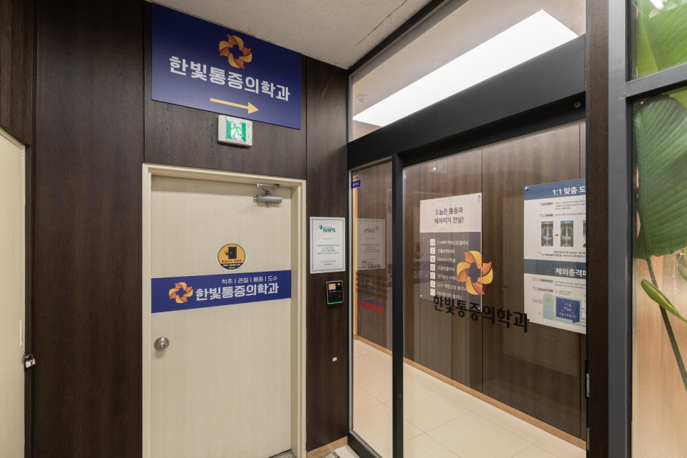 한빛마취통증의학과의원 이미지