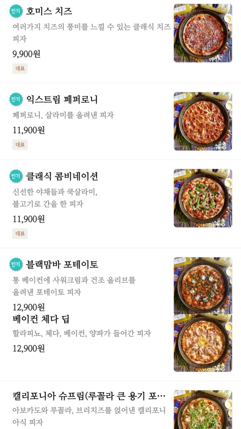 호미스피자 청라점 이미지