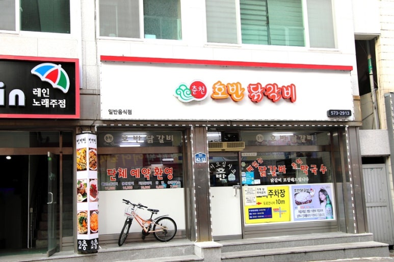 대명닭갈비 이미지
