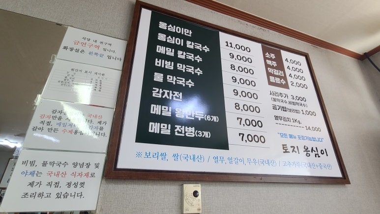 토지옹심이 이미지